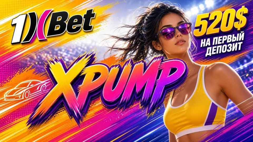 1XBET промокод на сегодня